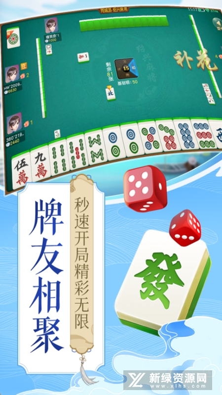 正宗上虞麻将官方版手机版