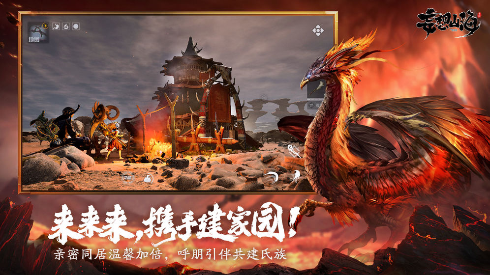 妄想山海云游戏安卓版