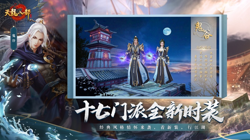天龙八部手游iOS版