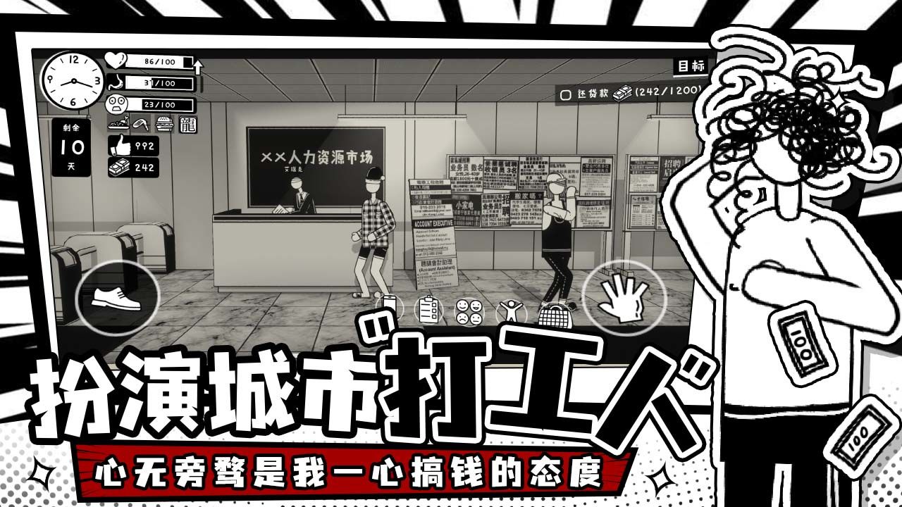 荣誉打工人安卓版