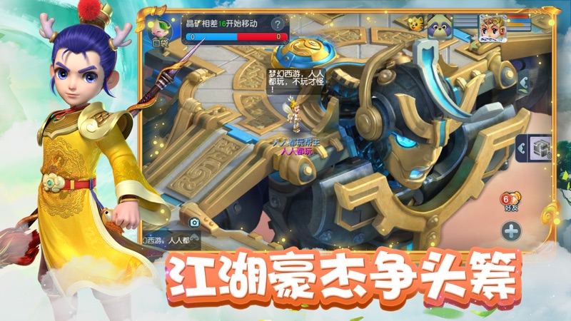 梦幻西游互通版iOS版