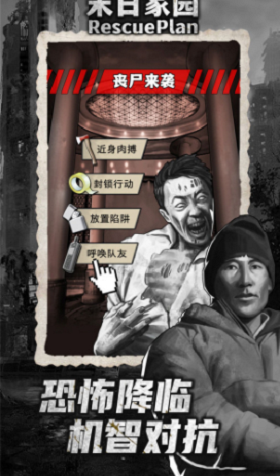 末日家园R计划