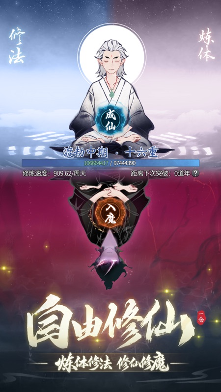 一念逍遥iOS版