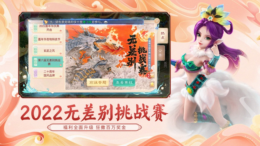 大话西游安卓版