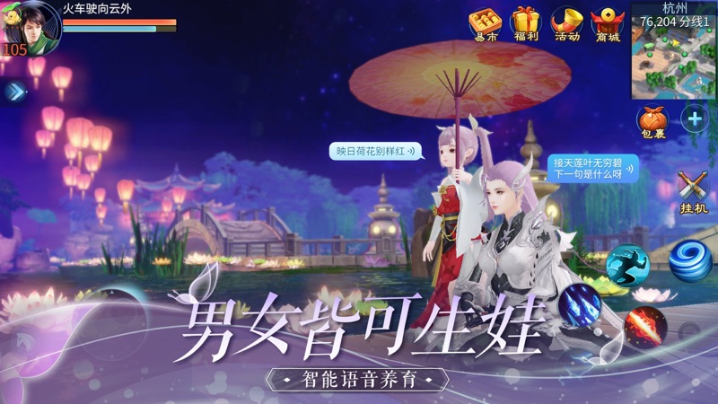 倩女幽魂iOS版