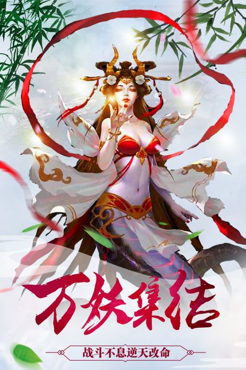 太古封魔录安卓版