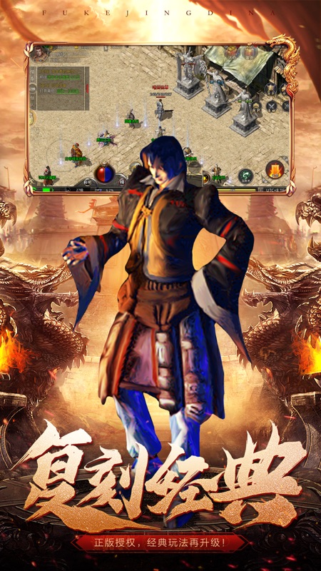 原始传奇iOS版