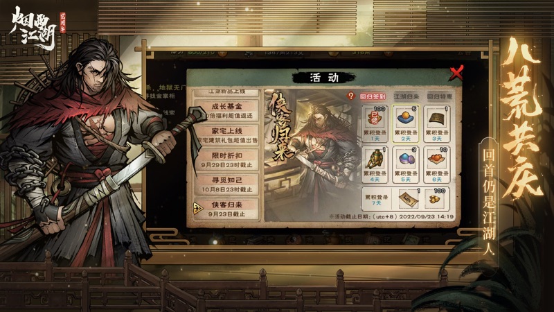 烟雨江湖iOS版
