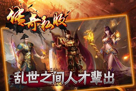 传奇私服手游安卓版