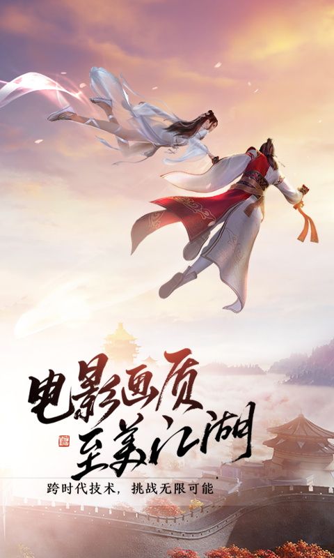 天涯明月刀安卓版