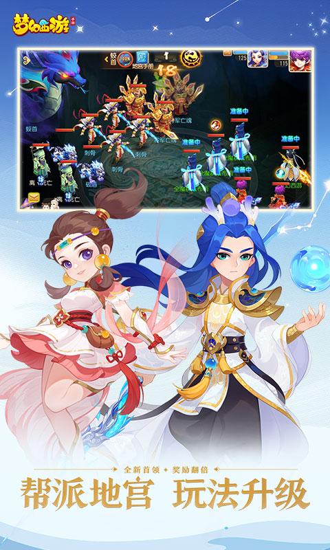 梦幻西游安卓版