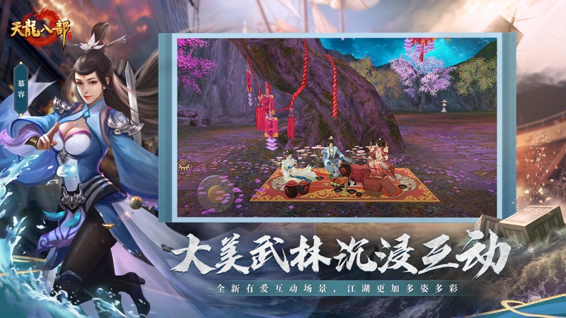 天龙八部手游iOS版