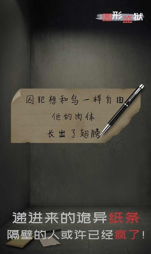 圆形监狱