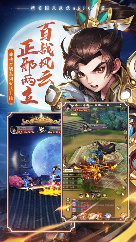 热血神剑iOS版