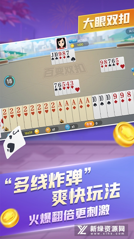 大眼双扣官方手机版