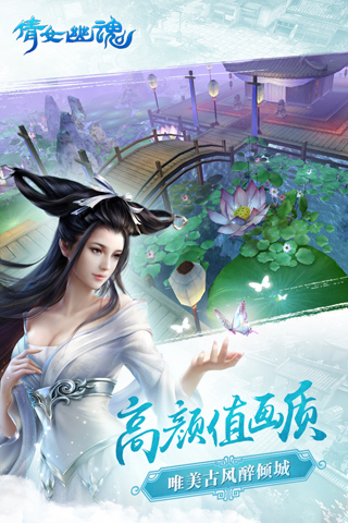 倩女幽魂安卓版