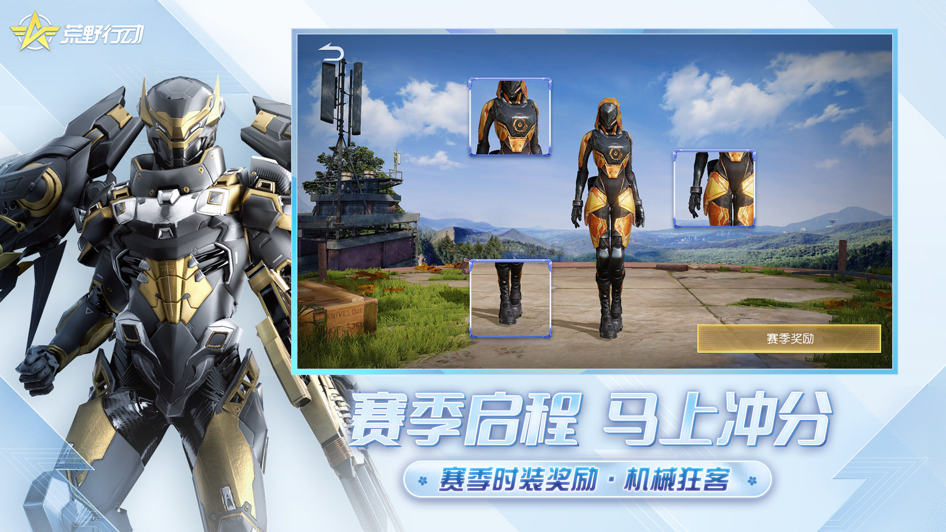 荒野行动安卓版