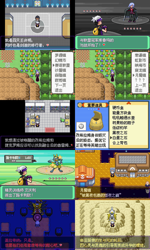 口袋妖怪漆黑的魅影安卓版