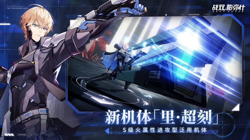 战双帕弥什iOS版
