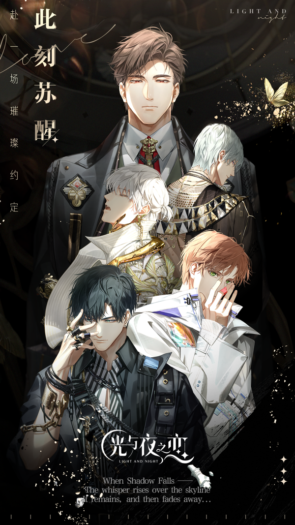 光与夜之恋安卓版