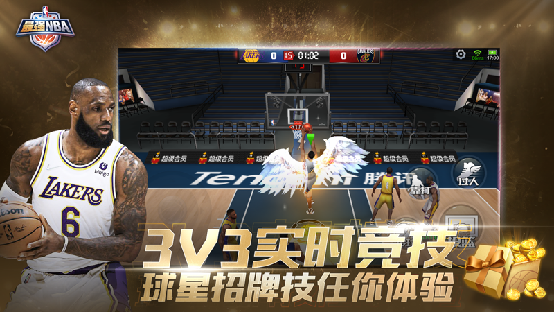最强NBA iOS版