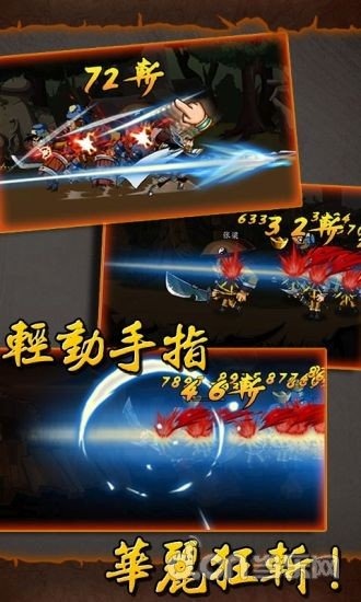 狂斩三国安卓版