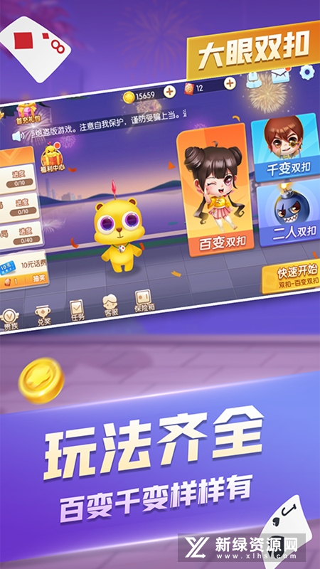 大眼双扣官方手机版