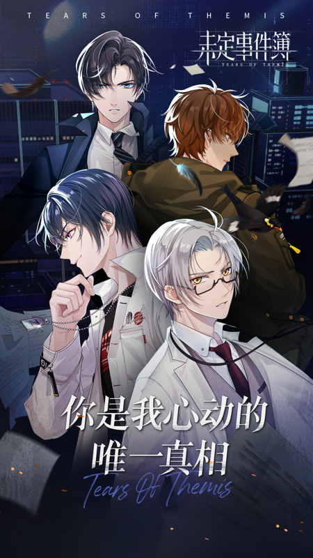 未定事件簿iOS版