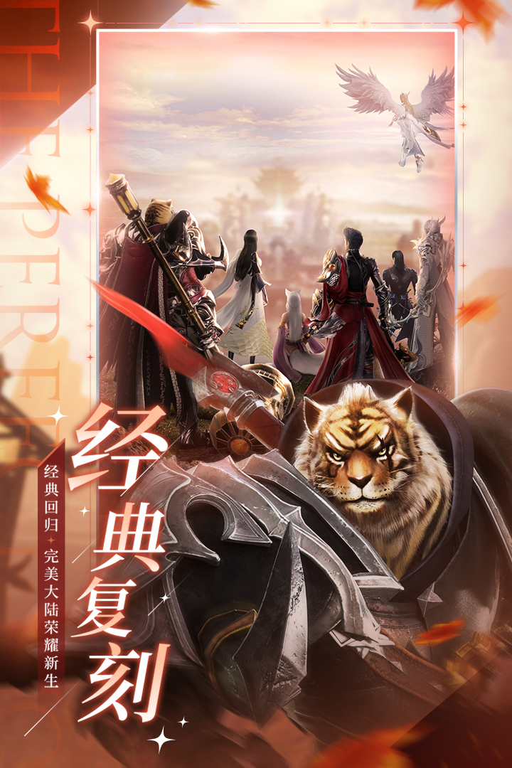 完美世界诸神之战安卓版