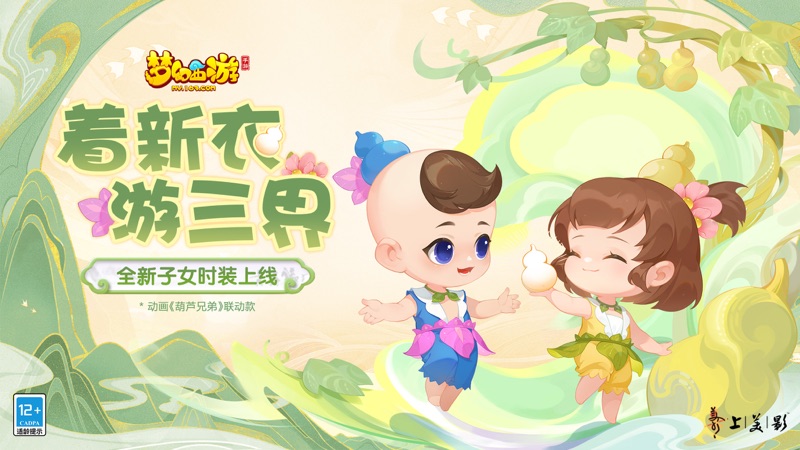 梦幻西游iOS版