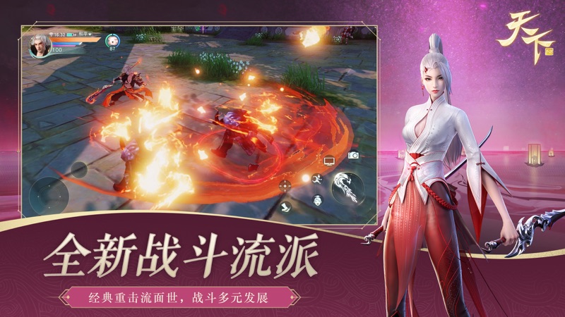 天下手游iOS版