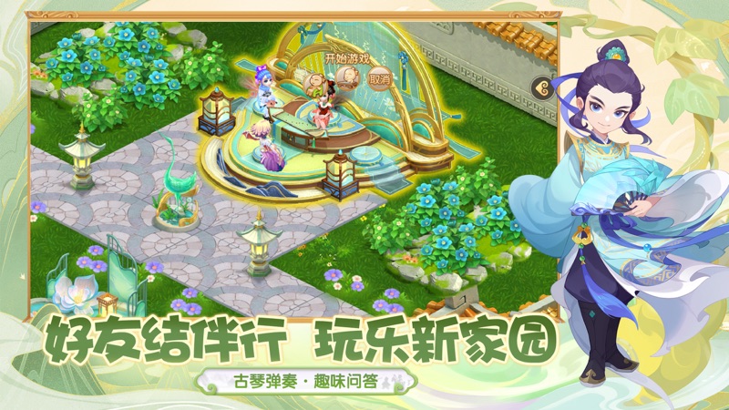 梦幻西游iOS版