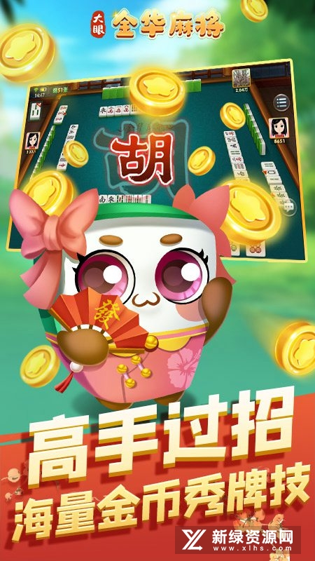 大眼金华麻将华为版最新版
