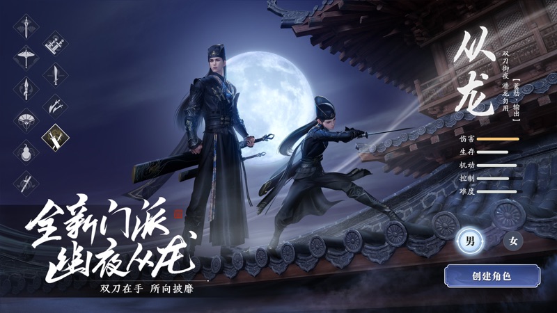 天涯明月刀iOS版