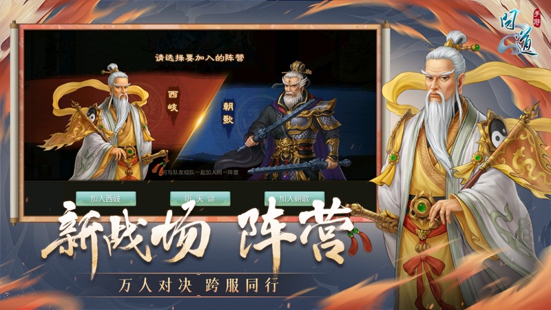 问道手游iOS版
