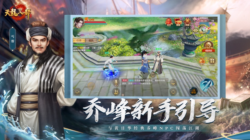天龙八部手游iOS版