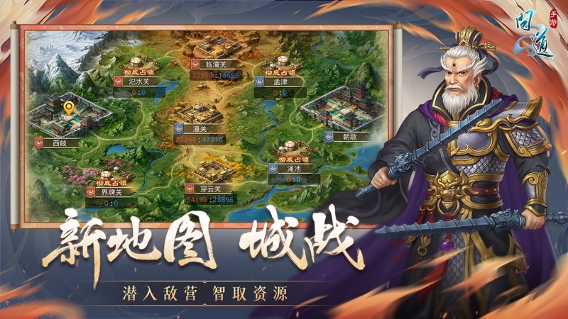 问道手游iOS版