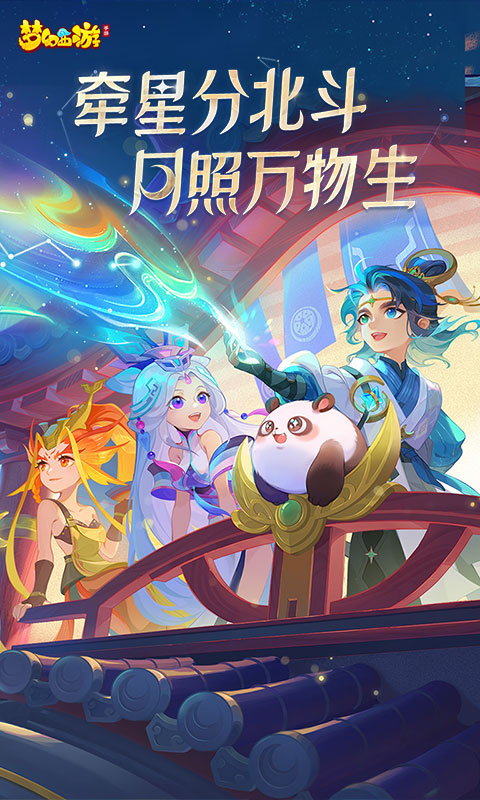 梦幻西游安卓版