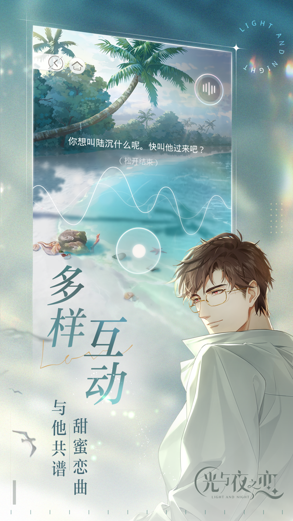 光与夜之恋安卓版