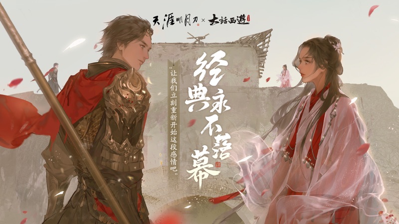 天涯明月刀iOS版