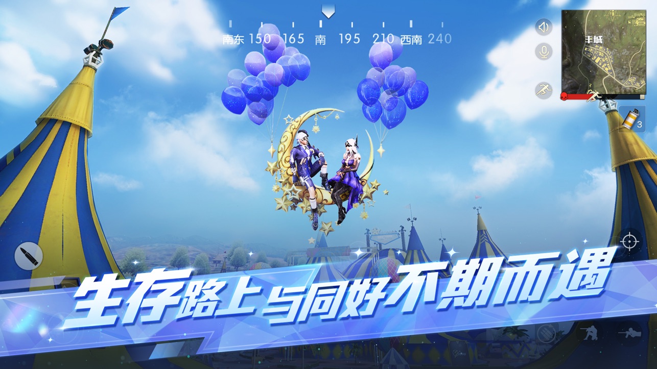 荒野行动iOS版