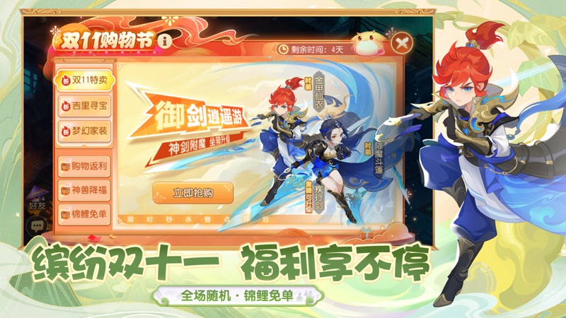 梦幻西游iOS版