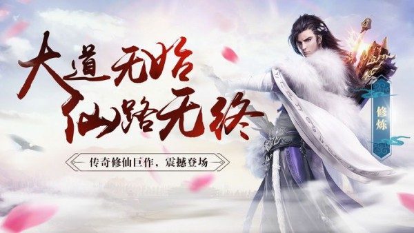 飞剑问道安卓版