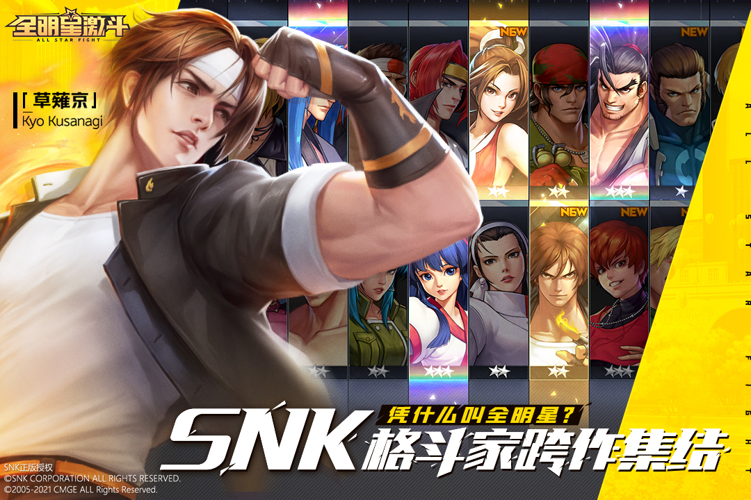 全明星激斗安卓版