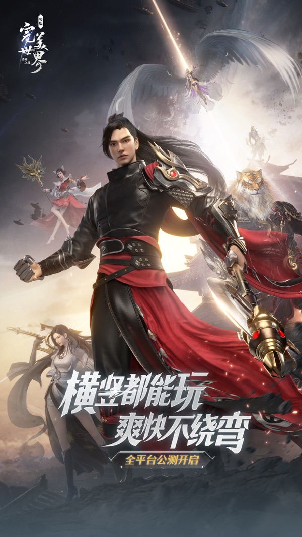 完美世界诸神之战iOS版