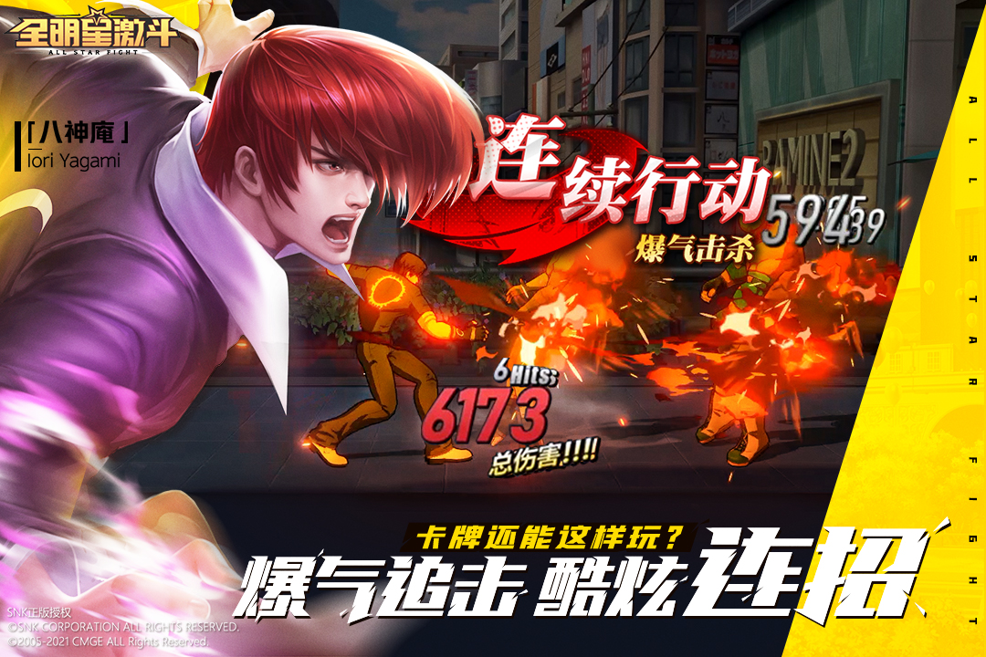 全明星激斗安卓版