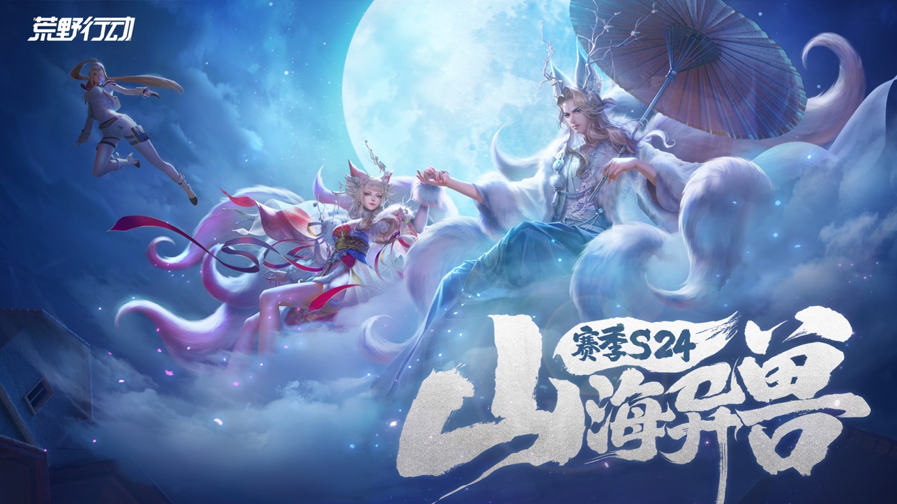 荒野行动iOS版