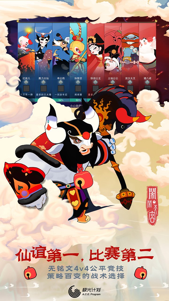 闹闹天宫安卓版