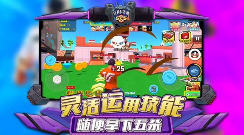 玩具兵先锋5V5