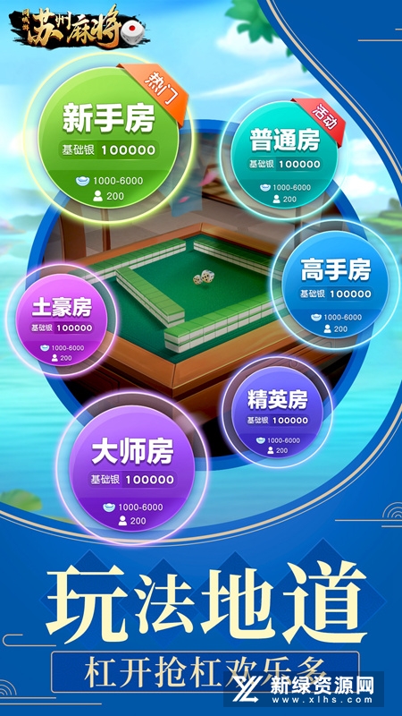 正宗苏州麻将官方最新版